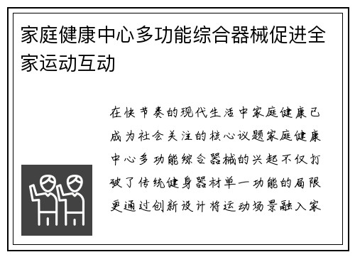 家庭健康中心多功能综合器械促进全家运动互动