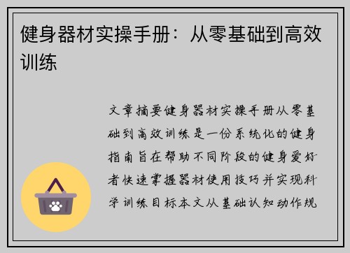 健身器材实操手册：从零基础到高效训练