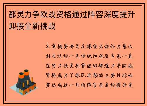 都灵力争欧战资格通过阵容深度提升迎接全新挑战