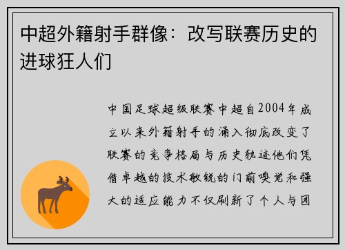 中超外籍射手群像：改写联赛历史的进球狂人们