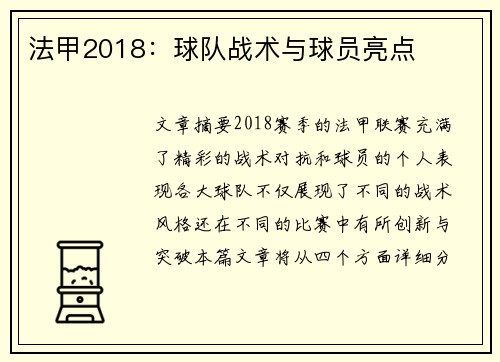 法甲2018：球队战术与球员亮点