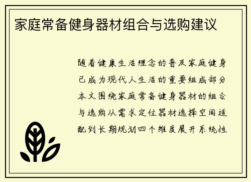 家庭常备健身器材组合与选购建议