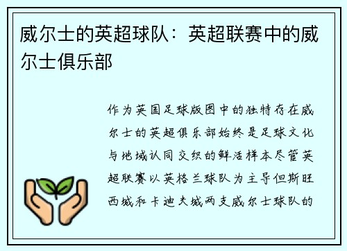 威尔士的英超球队：英超联赛中的威尔士俱乐部