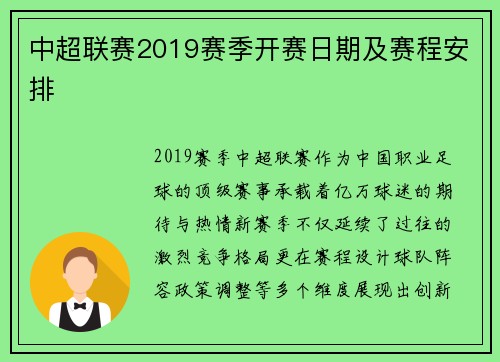中超联赛2019赛季开赛日期及赛程安排