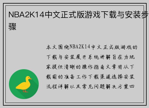 NBA2K14中文正式版游戏下载与安装步骤