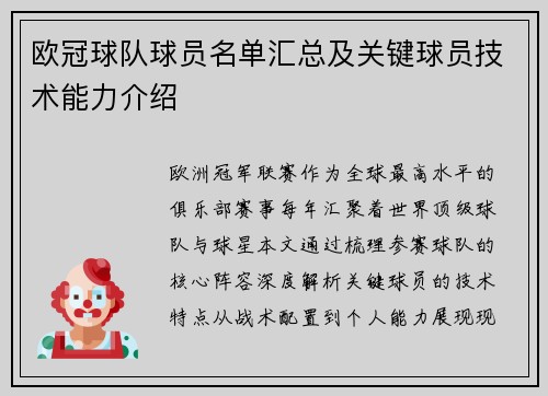 欧冠球队球员名单汇总及关键球员技术能力介绍