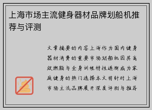 上海市场主流健身器材品牌划船机推荐与评测