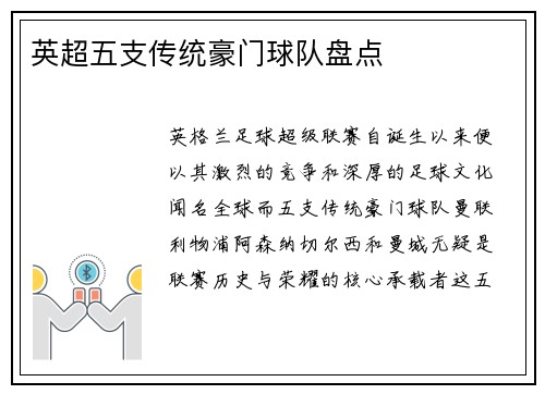 英超五支传统豪门球队盘点