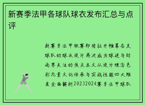 新赛季法甲各球队球衣发布汇总与点评