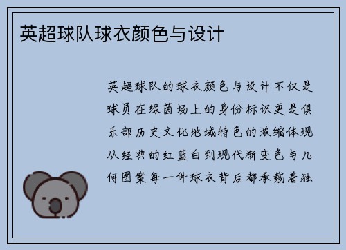 英超球队球衣颜色与设计