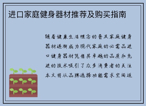 进口家庭健身器材推荐及购买指南
